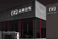 众泰汽车6亿欠款危机火烧连营 多家上市公司躺枪