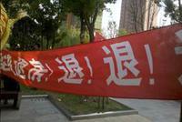 多地楼盘大幅促销引业主抗议 楼市再陷降价维权魔咒
