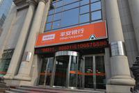 平安银行北京分行被罚55万：个人贷款业务借贷搭售
