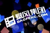 高管跑了员工剩10个 谁在10亿的暴风上玩得不亦乐乎