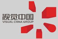 网信办约谈视觉中国与IC photo 即日起2网站全面整改