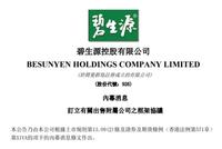 碧生源“变瘦”了:去年底卖总部大楼 今年底又卖资产