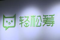 轻松筹爱心筹款搭售互助产品 频繁骚扰用户写入协议