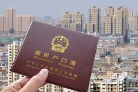 今日财经TOP10|发改委:2020年完成1亿人城镇落户目标