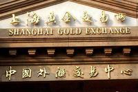 上金所延长黄金交易时间 提高投资活跃度和国际定价权