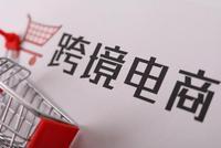 50个城市和海南全岛纳入跨境电商零售进口试点范围