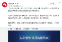 北京市启动重大突发公共卫生事件一级响应