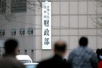 财政部紧急预拨疫情防控补助资金44亿元