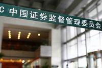 证监会部署“战”疫情 24家券商捐助2.6亿元