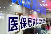 三部委:异地就医个人负担部分由财政给予补助