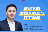 第一期：创业者如何做好开工准备