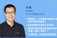第四期：企业要关注哪些行业趋势变化