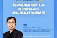 第十三期：如何提升远程办公效率