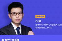 第二十四期：企业灵活用工创新模式实践