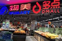 物美多点APP高价售卖过期8年口罩 涉嫌欺瞒消费者