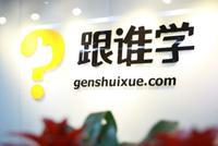 200万年薪的教师与600亿估值:跟谁学的奇幻漂流