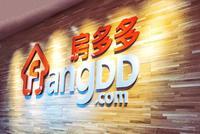 房多多否认裁员并称“强制末位淘汰原本就有”