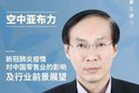 空中亚布力：物美CEO张斌解析疫情对零售业的影响