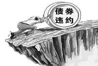 从“青岛首富”到负债600亿 中融新大到底经历了什么？