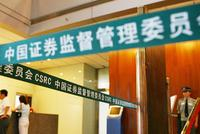 证监会就证券公司分类监管规定公开征求意见