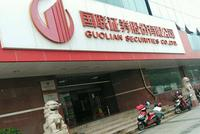 国联证券过会成为第12家“A＋H”券商 业绩大幅波动遭质疑