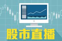 快讯：沪指涨幅扩大至1% 券商板块持续活跃