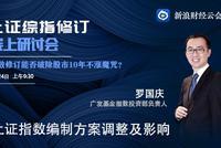 广发基金罗国庆：指数虽没体现 但沪指总市值20年增长了32万亿