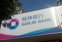 桂林银行2.39亿借款纠纷再起:当事人称银行涉虚假诉讼