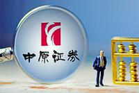 最差“半年考”：中原证券饱受业绩之痛
