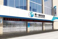 第一创业定增方案：募资总额42亿元 五家券商认购