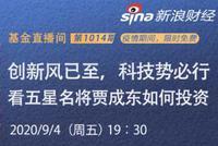 招商基金贾成东：创新风已至，科技势必行 ，看五星名将贾成东如何投资？