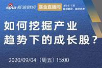 长城基金陈良栋：如何挖掘产业趋势下的成长股？