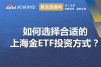 广发基金指数投资部研究员姚曦：如何选择合适的上海金ETF投资方式？