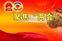 地方进入“两会”时间 京沪粤推进金融改革