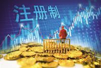证监会原主席肖钢:全面推行注册制还需一定时间条件