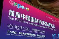 首届中国国际消费品博览会开幕 胡春华宣读习近平主席贺信并致辞