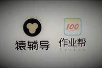市场监管部门对“作业帮”“猿辅导”分别处以250万元顶格罚款