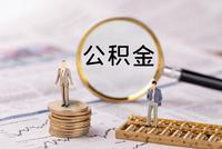 虚假诉讼套取住房公积金成黑产 如何斩断这链条?