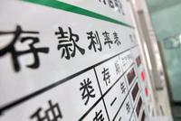 监管部门窗口指导贷款利率 涉及万亿银行息差