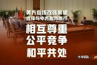 中美会谈7个细节,给美国补补课