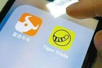 富途老虎被指存用户信息安全风险 股价急跌