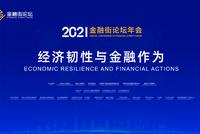 正直播|金融街论坛:PNP全球投资董事总经理尤哈尼奥等演讲
