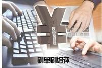 人民日报:强化监管,整治刷出来的好评