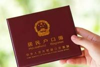 女子“假结婚”落户北京未成功 起诉丈夫返还落户费