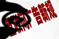 互联网广告不得等倒计时结束才能关闭