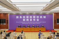 国务院联防联控机制发布会:介绍进一步做好新冠疫苗接种有关情况