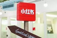 小红书APP泄露未成年人隐私
