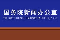 农业农村部等介绍农村人居环境整治提升五年行动