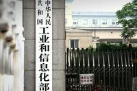工信部:到2025年单位工业增加值二氧化碳排放降低18%