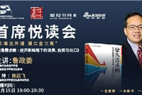 鲁政委| 聚焦需求侧：经济新格局下的消费、投资与出口